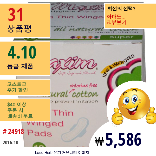 Maxim Hygiene Products, 울트라 씬 날개 패드, 슈퍼, 10패드