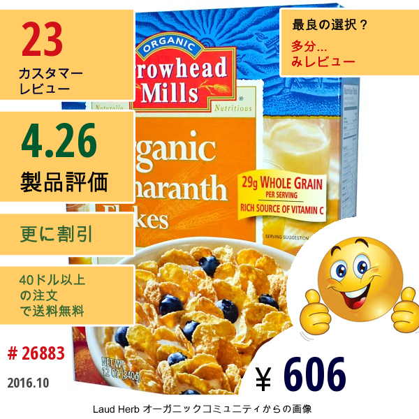 Arrowhead Mills, オーガニックアマランサスフレーク、 12オンス (340 G)