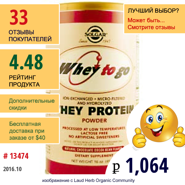 Solgar, Whey To Go, Сывороточный Белок, С Натуральным Шоколадным Вкусом, 16 Унций (454 Г) Порошка