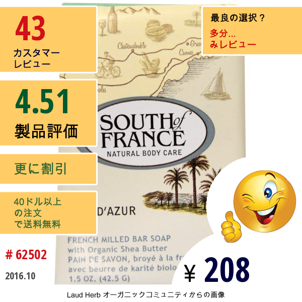South Of France, Côte D’Azur, French Milled Bar Soap With Organic Shea Butter, 1.5 Oz (42.5 G)  