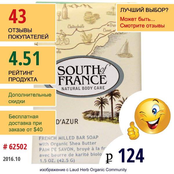 South Of France, Côte D’Azur, French Milled Bar Soap With Organic Shea Butter, 1.5 Oz (42.5 G)  