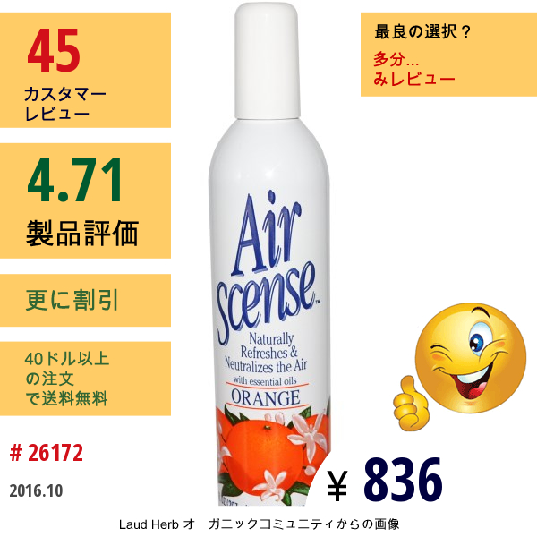 Air Scense, ナチュラル・エアーフレッシュナー&ニュートライザー、オレンジ、7 Fl Oz (207 Ml)  