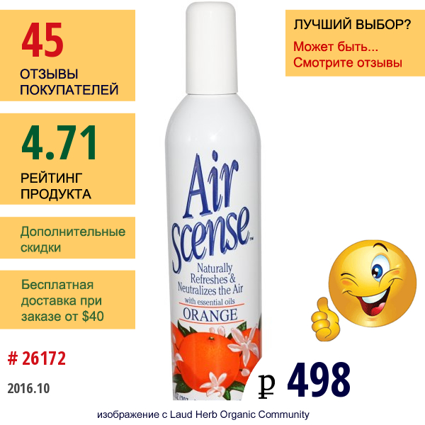 Air Scense, Натуральный Освежитель Воздуха И Нейтрализатор Запахов, Апельсиновый, 7 Жидких Унций (207 Мл)  