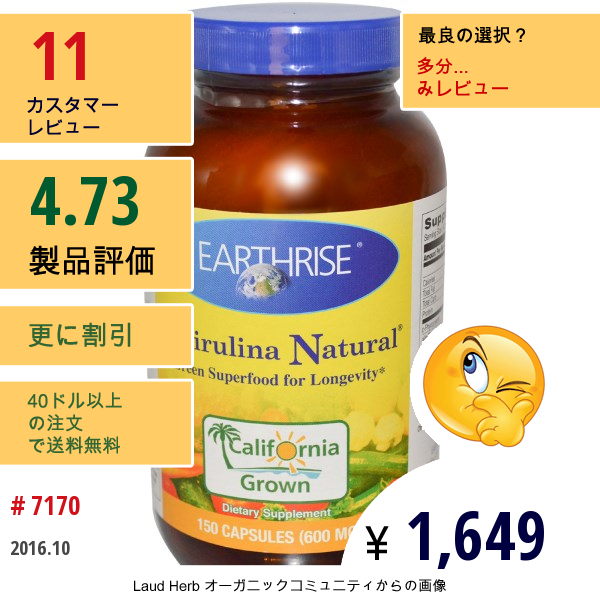 Earthrise, スピルリナナチュラル、 600 Mg、 150カプセル