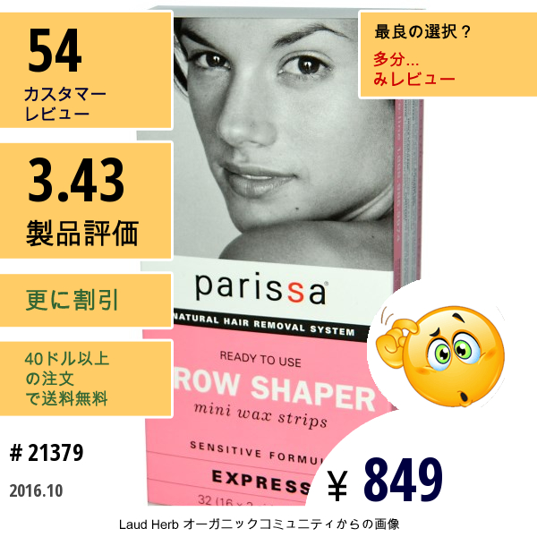 Parissa, ブローシェイパー、ミニワックス ストリップ、32 (16 X 両側) ストリップ