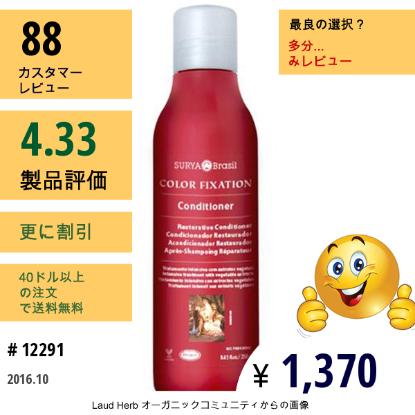 Surya Henna, 色止め用、強壮コンディショナー、8.45液量オンス (250 Ml)