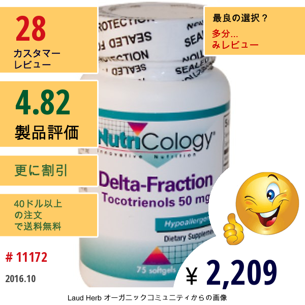 Nutricology, デルタ-フラクション・トコトリエノール, 50 Mg, ソフトジェル 75粒