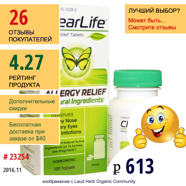 Medinatura, Clearlife, Таблетки Против Аллергии, 100 Таблеток