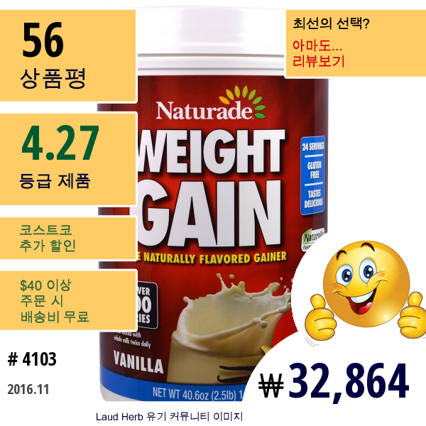 Naturade, 체중 증가, 바닐라, 40.6 온스 (2.5 Lb)