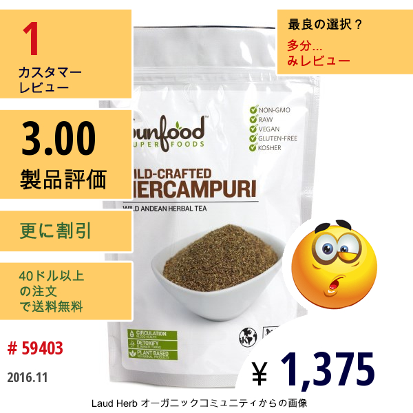 Sunfood, Hercampuri Tea, 3.5 Oz.