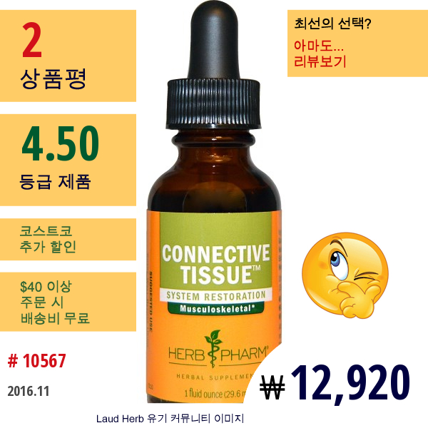 Herb Pharm, 결합 조직, 1 액량 온스 (29.6 Ml)