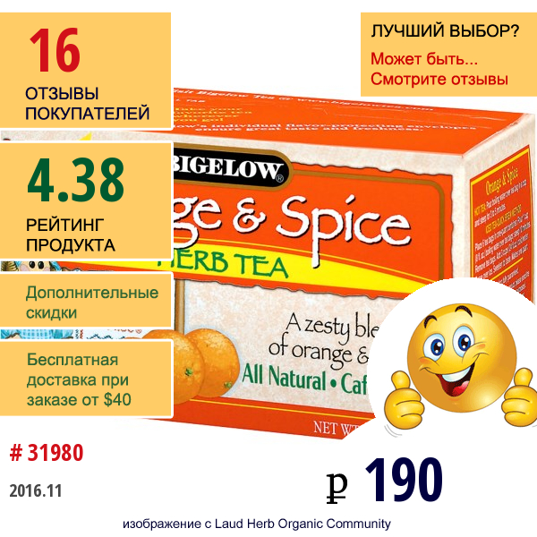 Bigelow, Травяной Чай, Апельсин И Специи, Без Кофеина 20 Чайных Пакетиков, 1.50 Унции (42 Г)