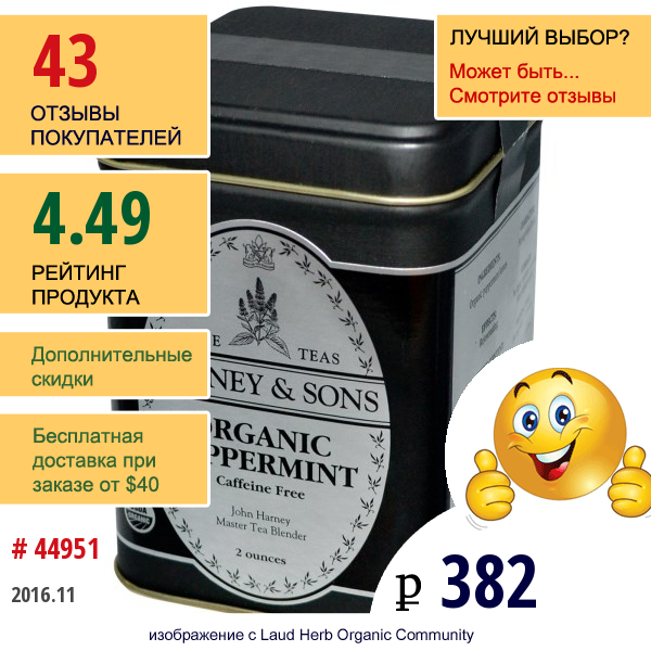 Harney & Sons, Органический Мятный Чай, Без Кофеина, 2 Унций  