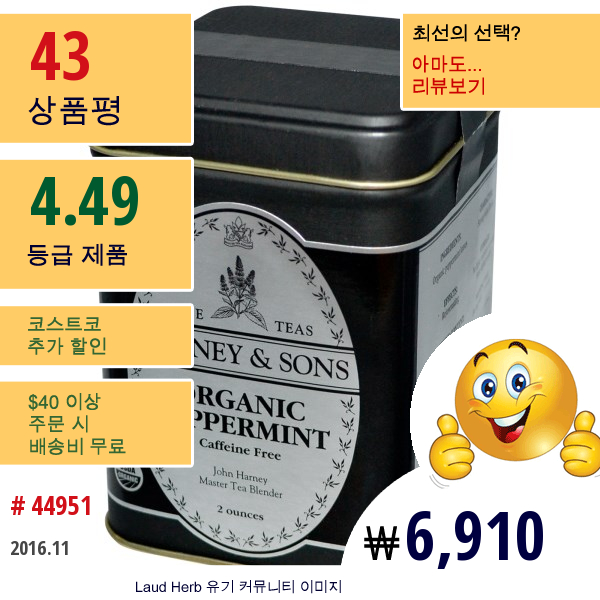 Harney & Sons, 유기농 페퍼민트티, 무카페인, 2 Oz  