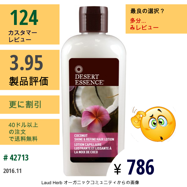 Desert Essence, ココナツシャイン&リファインヘアーローション、 6.4液量オンス (190 Ml)