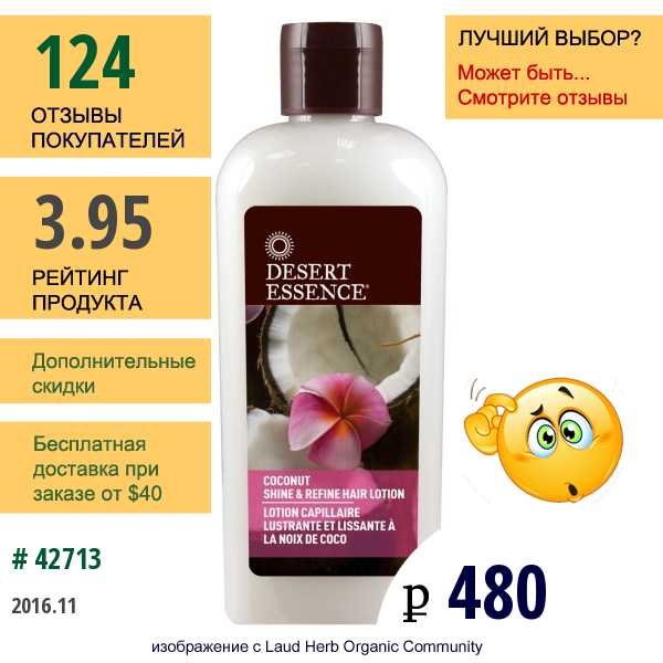 Desert Essence, Разглаживающий Лосьон Для Блеска Волос С Кокосом, 6.4 Жидких Унций (190 Мл)