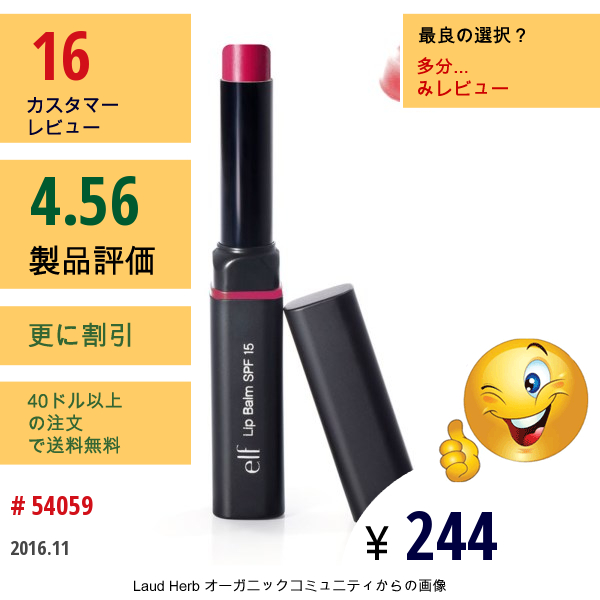 E.l.f. Cosmetics, スタジオ, リップバーム Spf 15, ローズ, 0.07 オンス (21 G)  