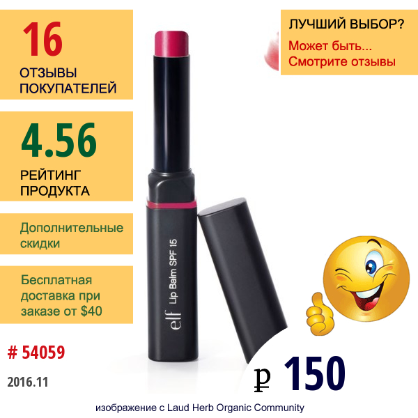 E.l.f. Cosmetics, Studio, Бальзам Для Губ, Spf 15, Роза, 0.07 Унций (21 Г)  