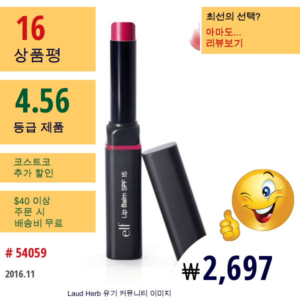 E.l.f. Cosmetics, 스튜디오, 립 밤 Spf 15, 로즈, 0.07 온스 (2.1 그램)  