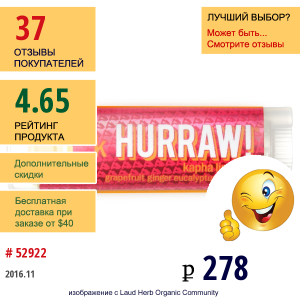 Hurraw! Balm, Бальзам Для Губ Капха, Грейпфрут, Имбирь, Эвкалипт, 0,15 Унции (4,3 Г)