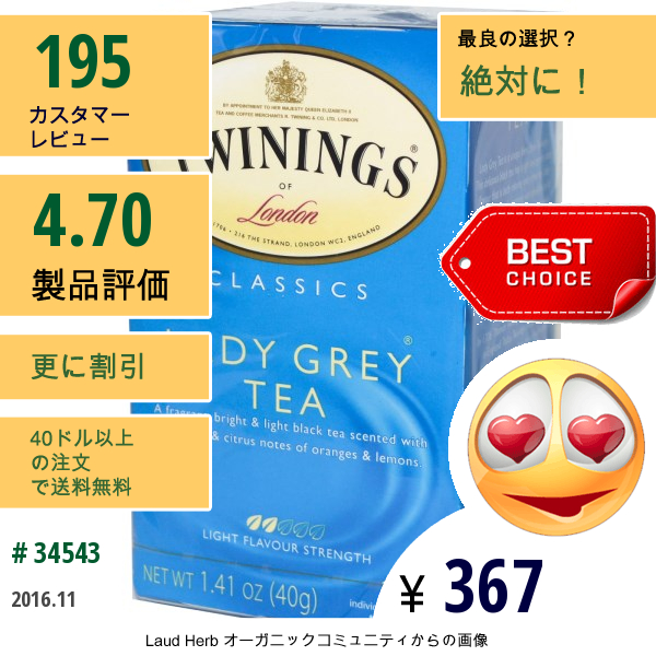 Twinings, レディ･グレイティー、20ティーバッグ、1.41 Oz (40 G)