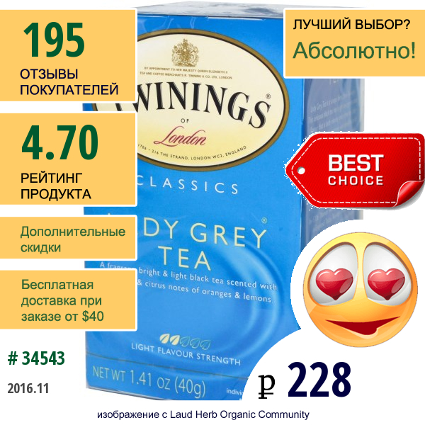 Twinings, Чай «Леди Грей», 20 Чайных Пакетиков, 1,41 Унций (40 Г)