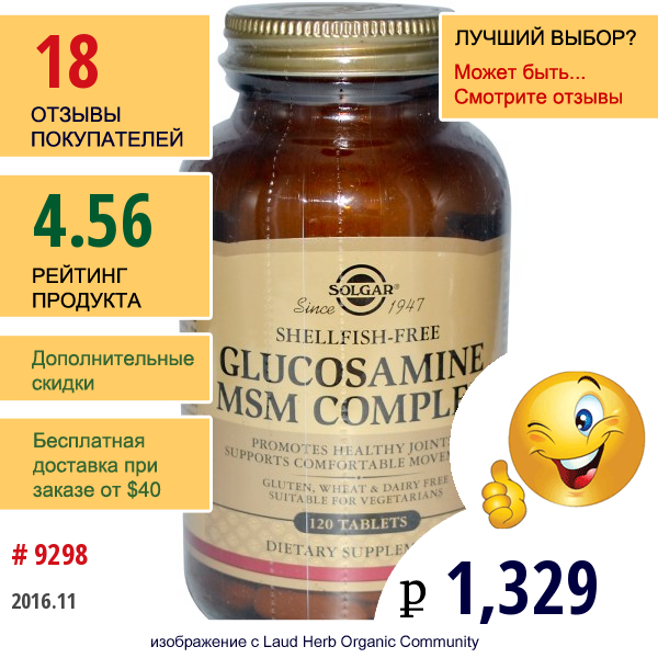 Solgar, Глюкозамин Мсм, Комплекс, 120 Таблеток
