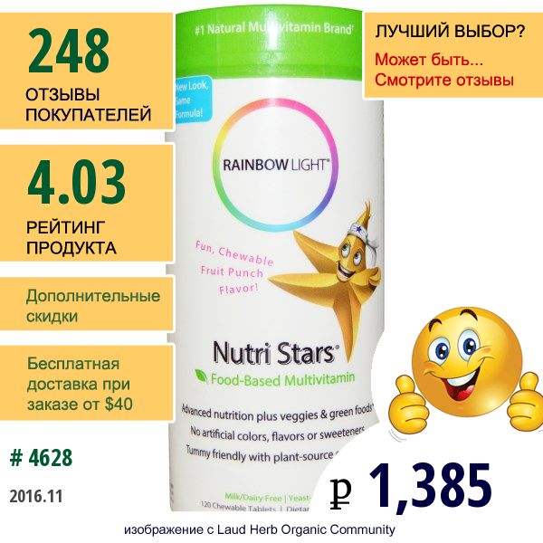 Rainbow Light, Nutri Stars, Жевательные Мультивитамины, Фруктовый Вкус, 120 Жевательных Таблеток