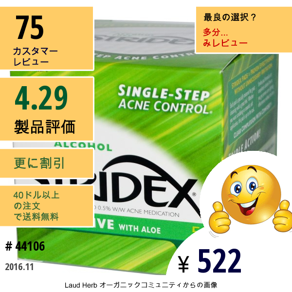 Stridex, シングル-ステップ アクネコントロール®, センシティブ ウィズ・アロエ, アルコールフリー, 55 ソフトタッチパッド  