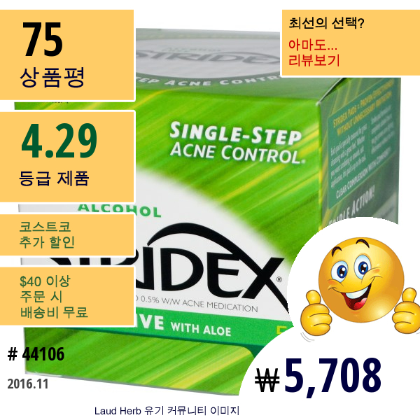 Stridex, 싱글-스텝 여드름 컨트롤, 민감성 알로에 포함, 무알콜, 소프트터치 패드 55개입  