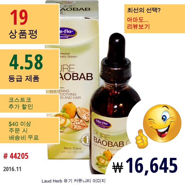 Life Flo Health, 퓨어 바오밥 오일, 스킨케어, 2 액량 온스 (60 밀리리터)