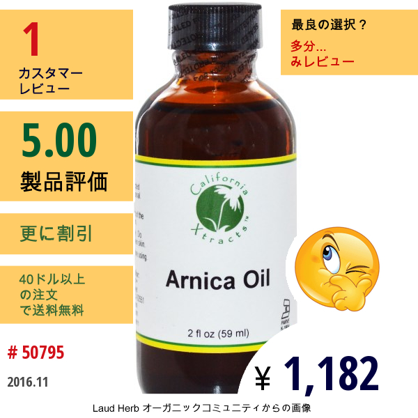 California Xtracts, アルニカオイル、2 Fl Oz (59 Ml)