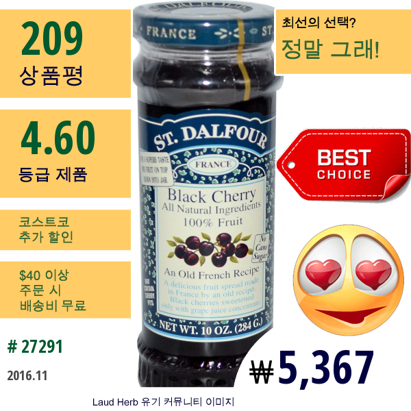 St. Dalfour, 블랙 체리, 디럭스 블랙 체리 잼, 10 Oz (284 G)