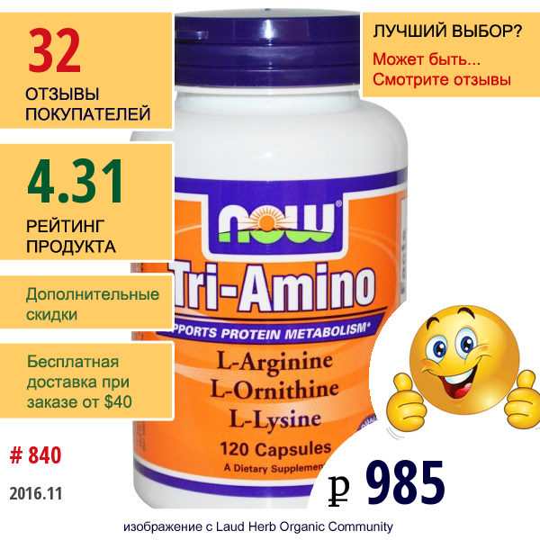 Now Foods, Tri-Amino, 120 Капсул