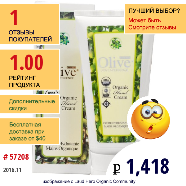 Organic Olive Essence, Опыт Физиотерапии, Органический Крем Для Рук, 6 Жидких Унций (180 Мл)  