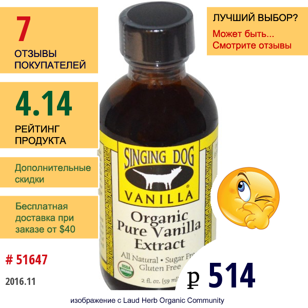 Singing Dog Vanilla, Органический Чистый Экстракт Ванили, Фермерское Производство, 2 Жидких Унции (59 Мл)