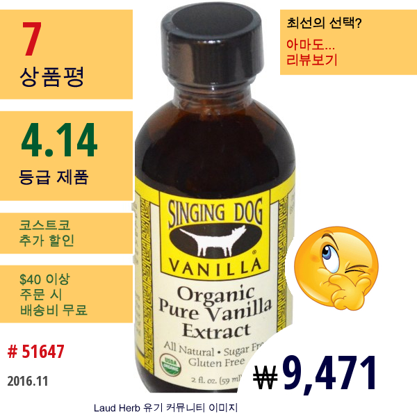 Singing Dog Vanilla, 유기농 순수 바닐라 추출물, 농장 재배, 2 Fl Oz (59 Ml)