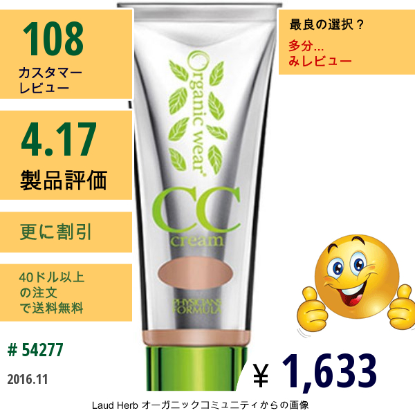 Physicians Formula, Inc., オーガニックウェア, Cc, カラー + 補正クリーム, ライト, 1.2液量オンス (35 Ml)