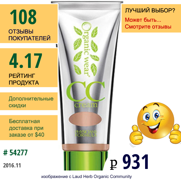 Physicians Formula, Inc., Organic Wear, Cc-Крем, Цвет + Коррекция, Светлый Оттенок, 1,2 Жидкой Унции (35 Мл)