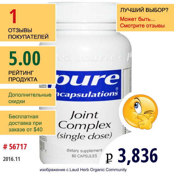 Pure Encapsulations, Комплекс Для Суставов, 60 Капсул  