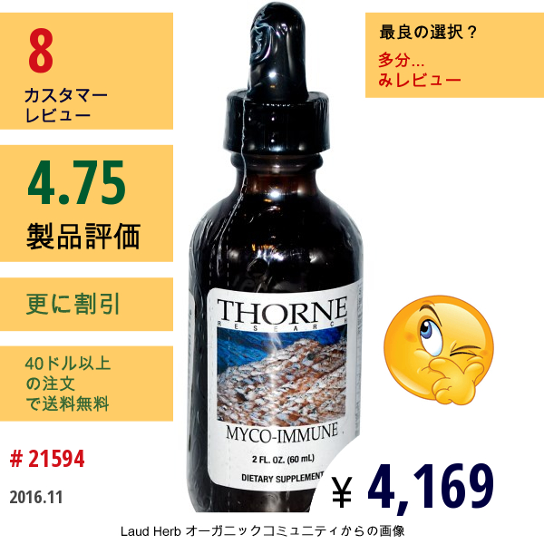 Thorne Research, マイコ イミューン、2 液量オンス (60 Ml)