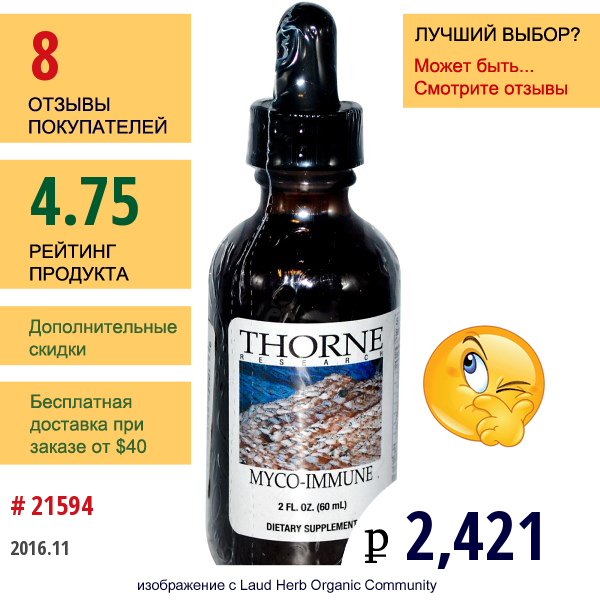 Thorne Research, Myco-Immune, 2 Жидкие Унции (60 Мл)