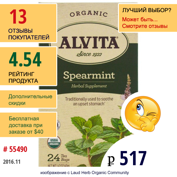 Alvita Teas, Organic, Чай С Мятой Колосовой, Без Кофеина, 24 Чайных Пакетика По 1,42 Унции (40 Г) Каждый