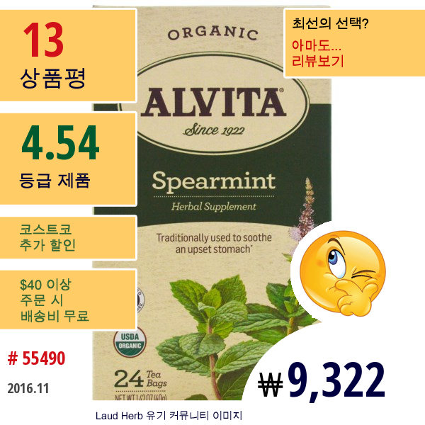 Alvita Teas, 유기농, 스피어민트 차, 무카페인, 24 티백, 1.42 온스 (40 G)