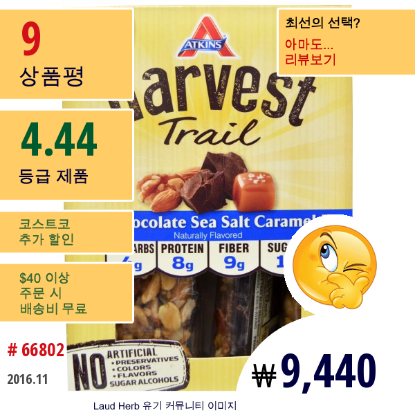 Atkins, Harvest Trail, Dark Chocolate Sea Salt Caramel Bar, 5 Pack, 1.3 Oz (38 G) Each