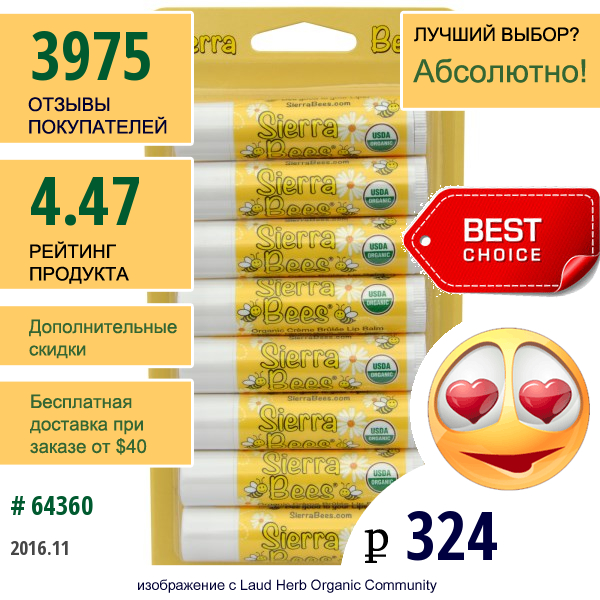 Sierra Bees, Органические Бальзамы Для Губ, Крем-Брюле, 8 Штук, Каждый По 0,15 Унции (4,25 Г)