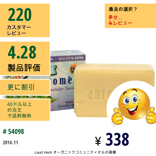 Auromere, アーユルヴェーダソープ、ラベンダーニーム、2.75 Oz (78 G)