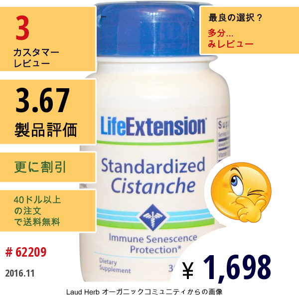 Life Extension, 標準化済みカンカ、 30ベジキャップ