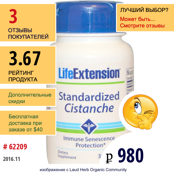 Life Extension, Стандартизированное Цистанхе, 30 Растительных Капсул