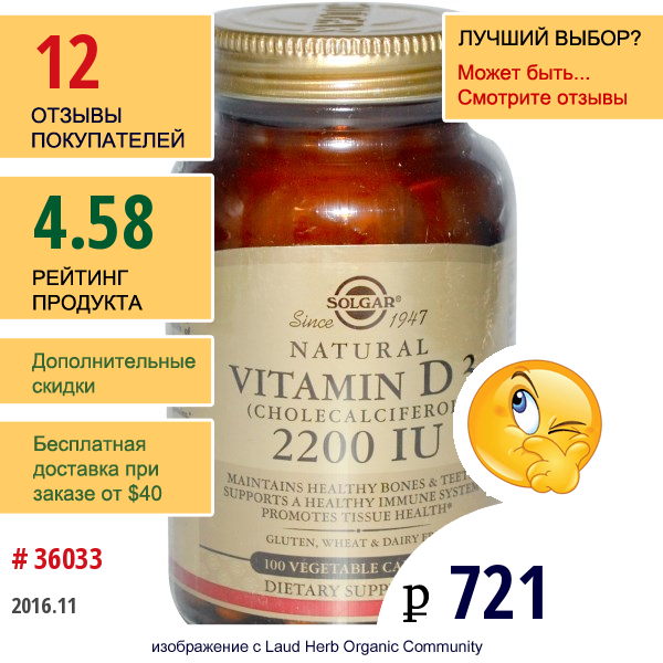 Solgar, Натуральный Витамин D3, 2200 Ме, 100 Капсул На Растительной Основе